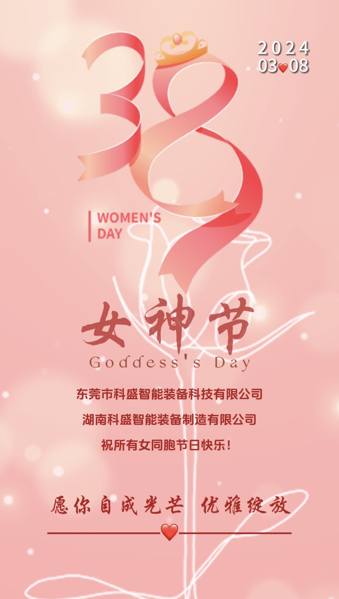 三八婦女節(jié)|春風如你，灼灼芳華